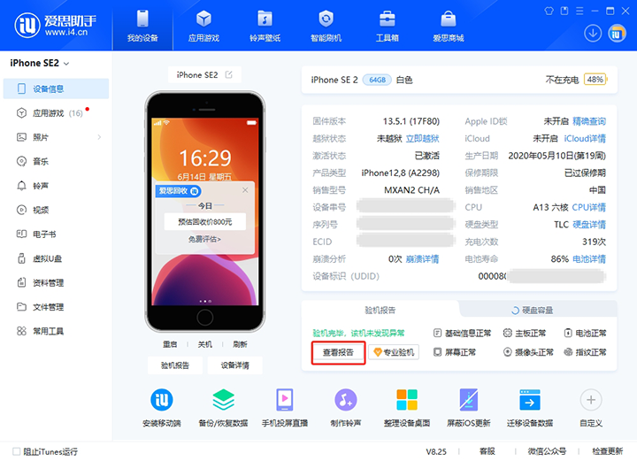 新苹果手机怎么在不激活情况下辨别是原装机还是翻新机呢?