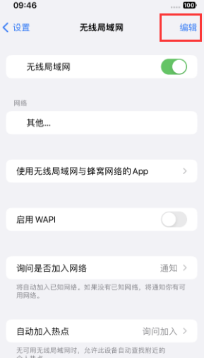 于洪苹果Wifi维修分享iPhone怎么关闭公共网络WiFi自动连接 