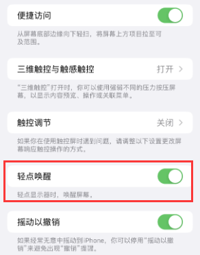 于洪苹果授权维修站分享iPhone轻点无法唤醒怎么办