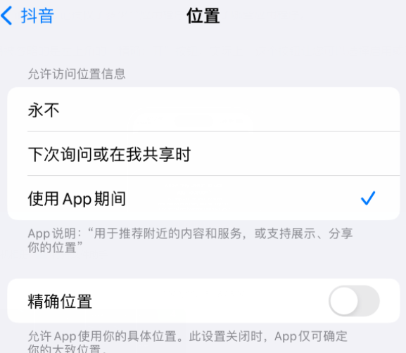 于洪apple服务如何检查iPhone中哪些应用程序正在使用位置 