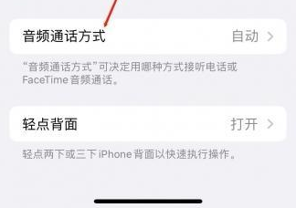 于洪苹果蓝牙维修店分享iPhone设置蓝牙设备接听电话方法