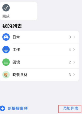 于洪苹果14维修店分享iPhone14如何设置主屏幕显示多个不同类型提醒事项 