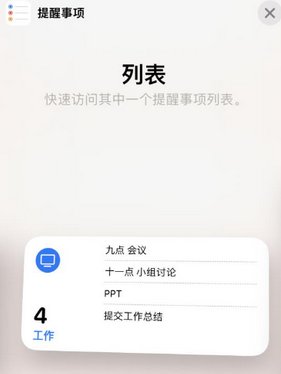 于洪苹果14维修店分享iPhone14如何设置主屏幕显示多个不同类型提醒事项