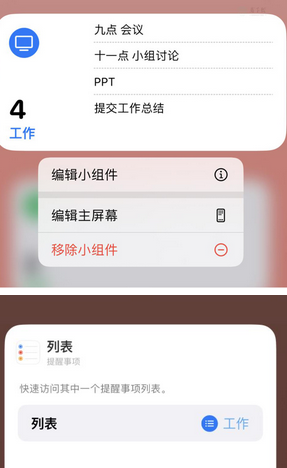 于洪苹果14维修店分享iPhone14如何设置主屏幕显示多个不同类型提醒事项