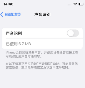 于洪苹果锁屏维修分享iPhone锁屏时声音忽大忽小调整方法