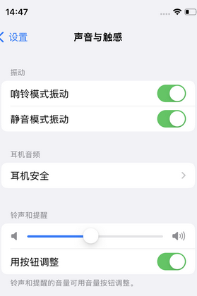 于洪苹果锁屏维修分享iPhone锁屏时声音忽大忽小调整方法