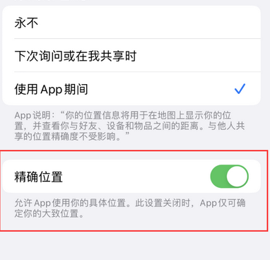 于洪苹果服务中心分享iPhone查找应用定位不准确怎么办