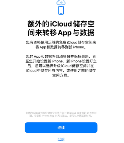 于洪苹果14维修网点分享iPhone14如何增加iCloud临时免费空间