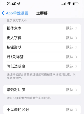 于洪苹果14服务点分享iPhone14如何单独设置App