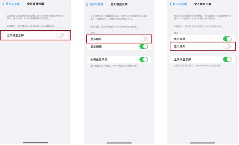 于洪苹果14Pro维修分享iPhone14Pro息屏显示时间设置方法 