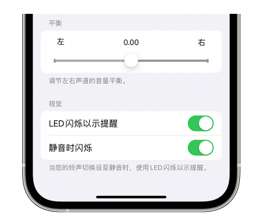 于洪苹果14维修分享iPhone14静音时如何设置LED闪烁提示 