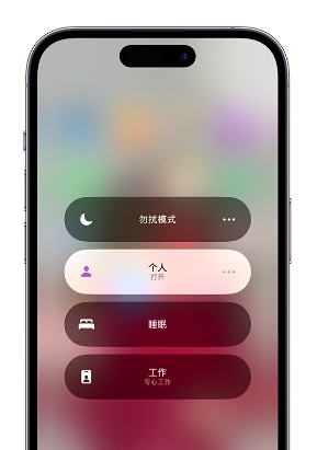 于洪苹果14维修中心分享在iPhone14上定制个人专注模式 