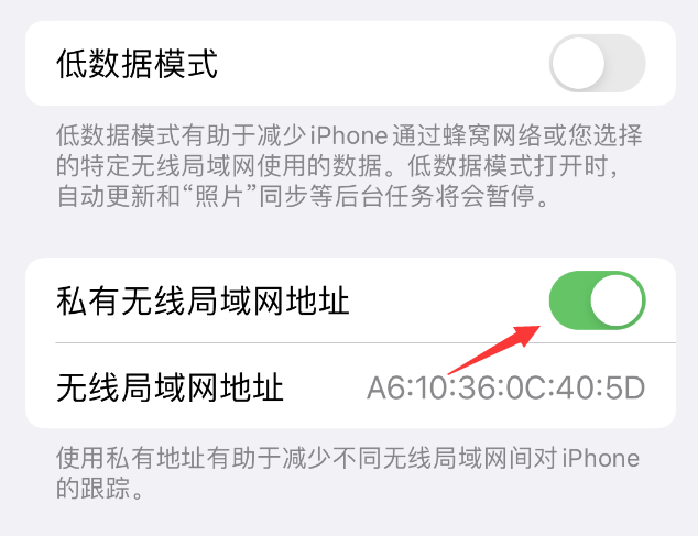 于洪苹果wifi维修店分享iPhone私有无线局域网地址开启方法 