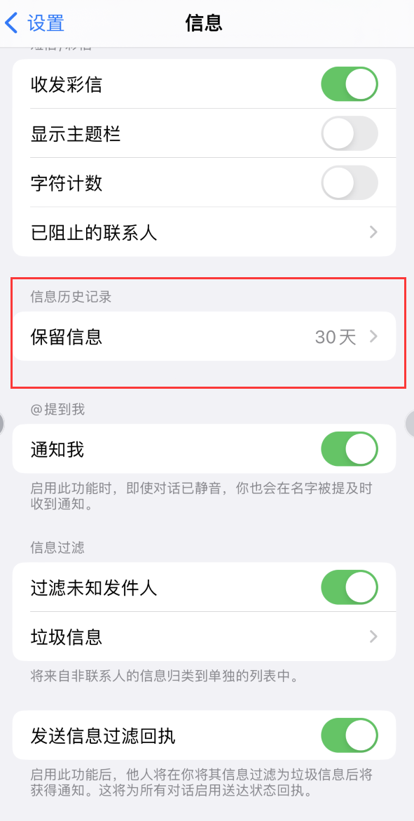 于洪Apple维修如何消除iOS16信息应用出现红色小圆点提示 