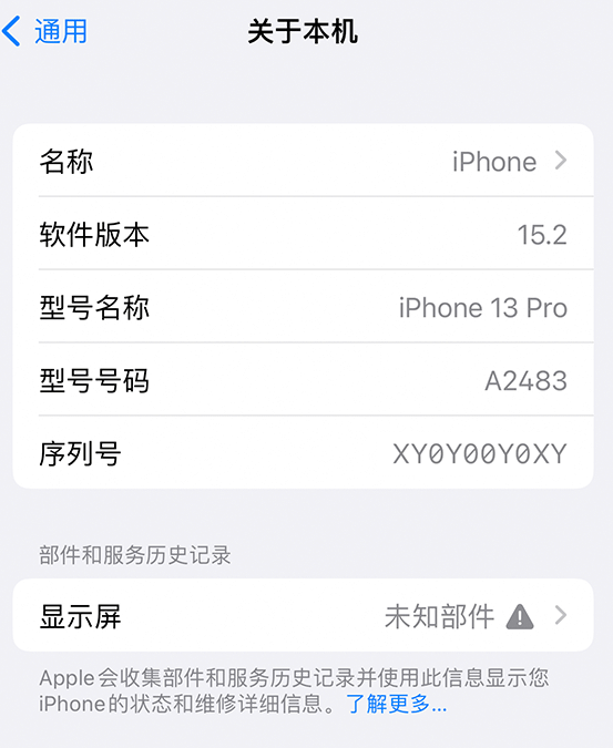 于洪苹果14维修服务分享如何查看iPhone14系列部件维修历史记录 