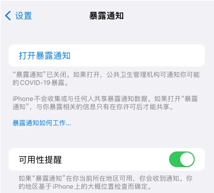 于洪苹果指定维修服务分享iPhone关闭暴露通知操作方法 