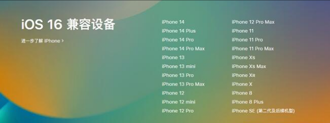 于洪苹果手机维修分享:iOS 16.4 Beta 3支持哪些机型升级？ 