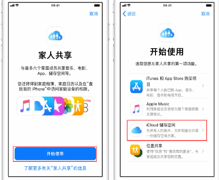 于洪苹果14维修分享：iPhone14如何与家人共享iCloud储存空间？ 