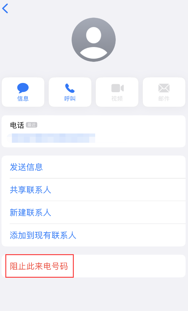 于洪苹果手机维修分享：iPhone 拒收陌生人 iMessage 信息的方法 