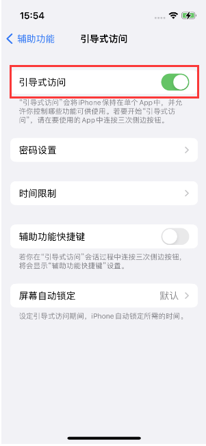 于洪苹果14维修店分享iPhone 14引导式访问按三下没反应怎么办 