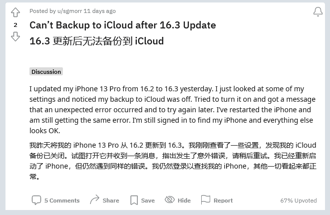 于洪苹果手机维修分享iOS 16.3 升级后多项 iCloud 服务无法同步怎么办 