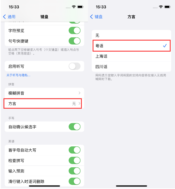 于洪苹果14服务点分享iPhone 14plus设置键盘粤语方言的方法 