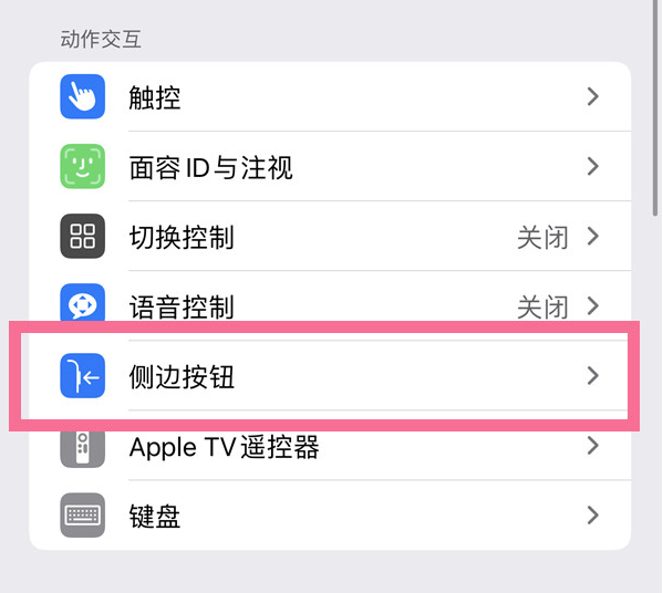 于洪苹果14维修店分享iPhone14 Plus侧键双击下载功能关闭方法 