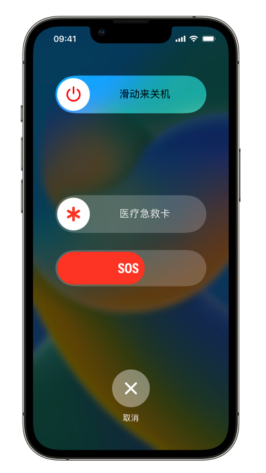 于洪苹果14维修店分享在 iPhone 14 系列机型中使用紧急联络和设置紧急联系人方法 