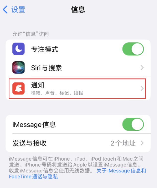 于洪苹果14维修店分享iPhone 14 机型设置短信重复提醒的方法 