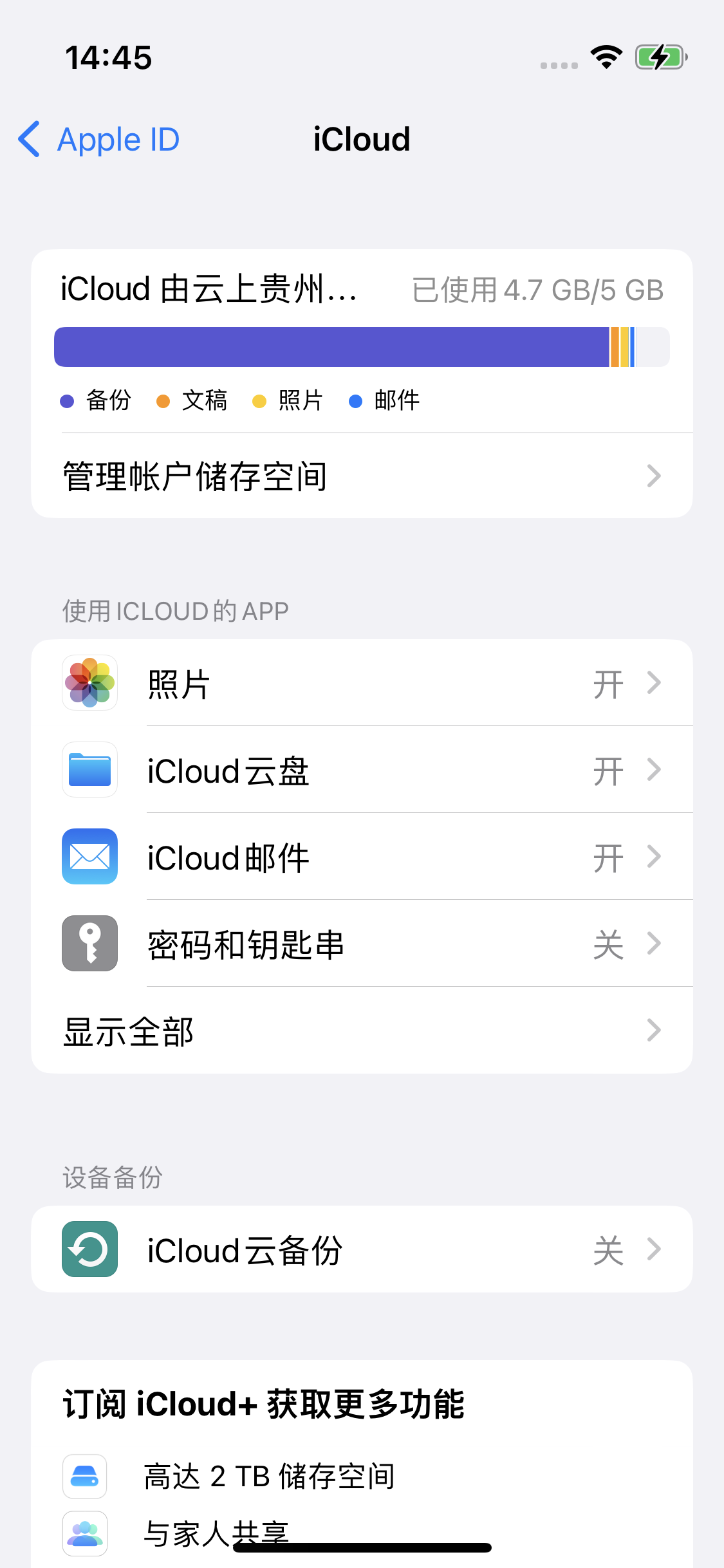 于洪苹果14维修分享iPhone 14 开启iCloud钥匙串方法 