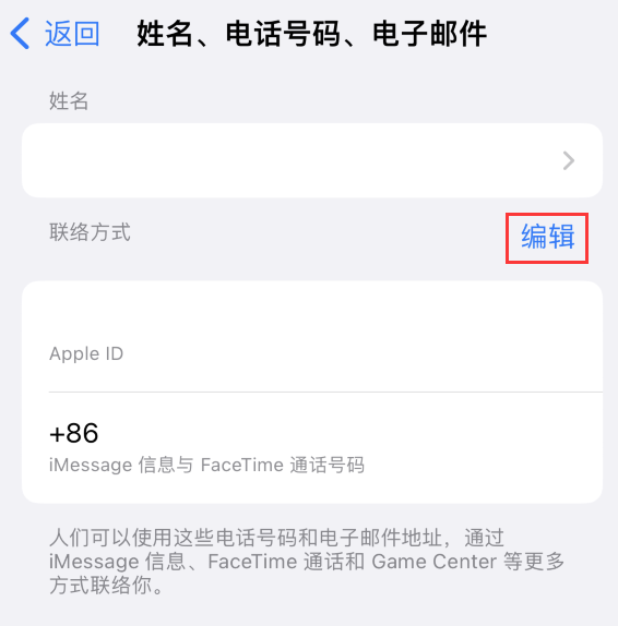 于洪苹果手机维修点分享iPhone 上更新 Apple ID的方法 