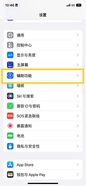 于洪苹果14维修分享iPhone 14设置单手模式方法教程 