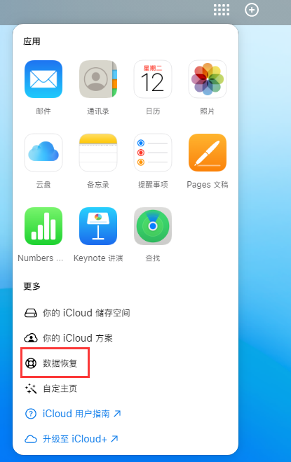 于洪苹果手机维修分享iPhone 小技巧：通过苹果 iCloud 官网恢复已删除的文件 