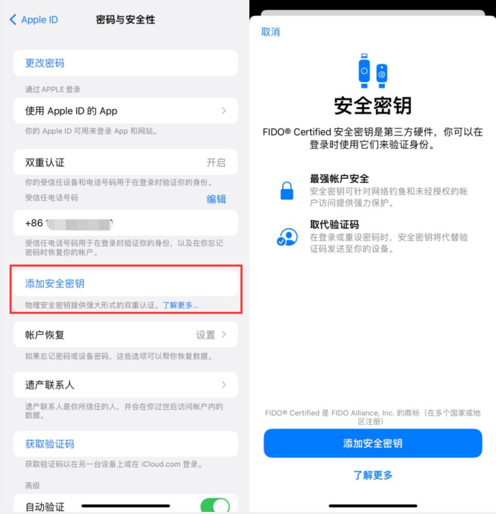 于洪苹果服务网点分享物理安全密钥有什么用？iOS 16.3新增支持物理安全密钥会更安全吗？ 