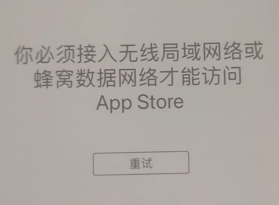 于洪苹果服务网点分享无法在 iPhone 上打开 App Store 怎么办 