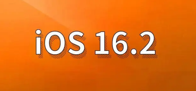 于洪苹果手机维修分享哪些机型建议升级到iOS 16.2版本 