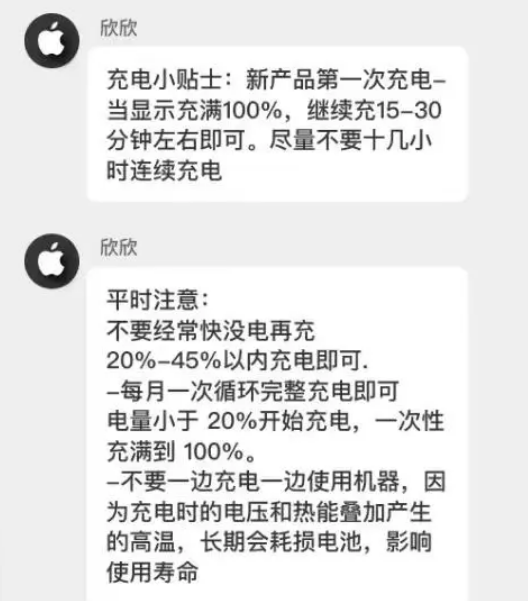 于洪苹果14维修分享iPhone14 充电小妙招 