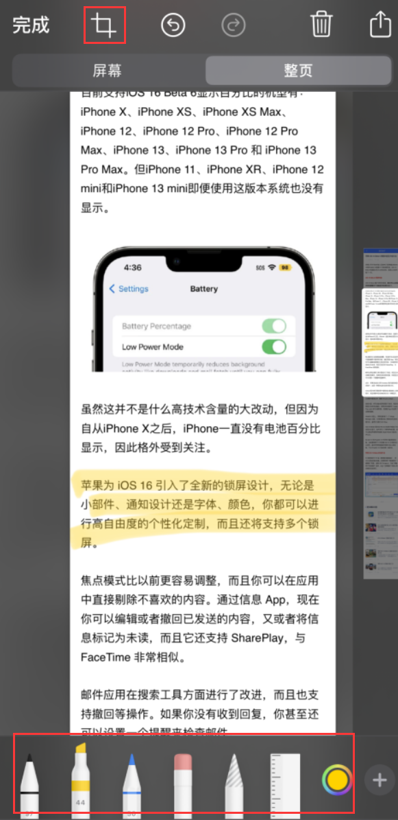 于洪苹果手机维修分享小技巧：在 iPhone 上给截屏图片做标记 