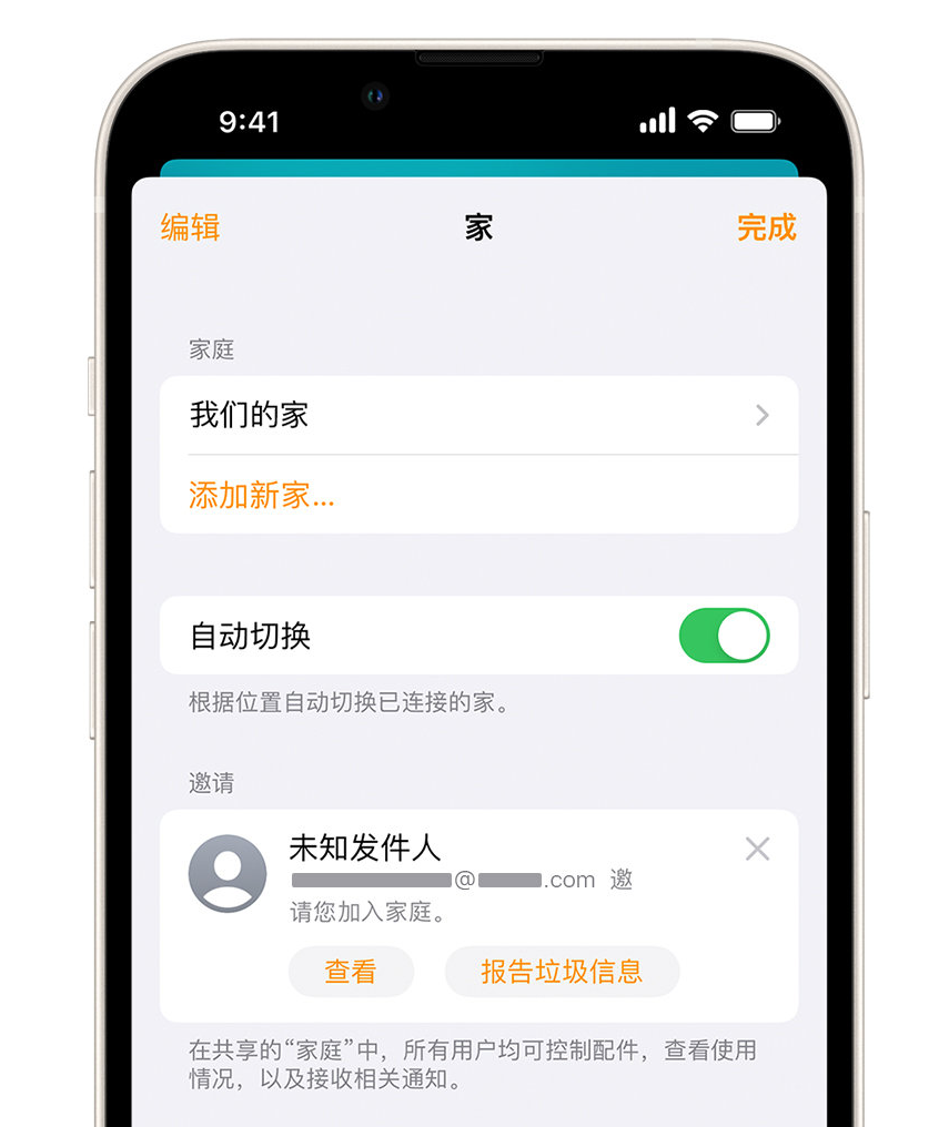 于洪苹果手机维修分享iPhone 小技巧：在“家庭”应用中删除和举报垃圾邀请 