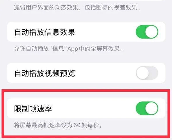 于洪苹果13维修分享iPhone13 Pro高刷是否可以手动控制 