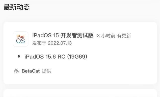 于洪苹果手机维修分享苹果iOS 15.6 RC版更新建议 