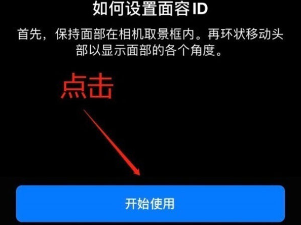 于洪苹果13维修分享iPhone 13可以录入几个面容ID 