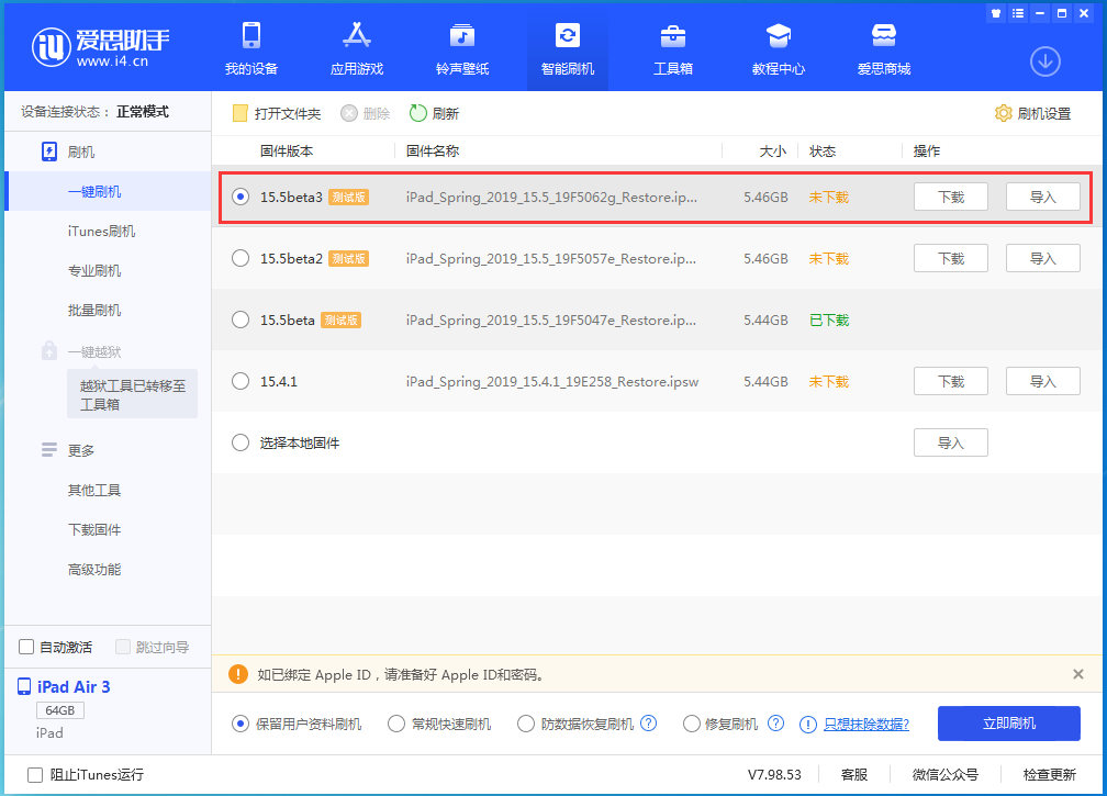 于洪苹果手机维修分享iOS15.5 Beta 3更新内容及升级方法 