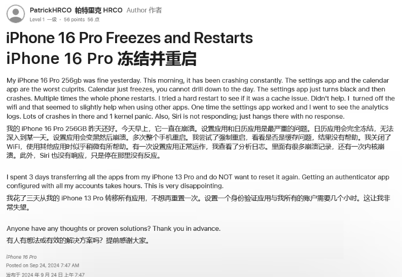 于洪苹果16维修分享iPhone 16 Pro / Max 用户遇随机卡死 / 重启问题 