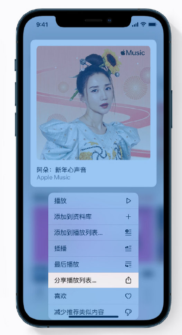 于洪苹果手机维修分享Apple Music 新增新年歌单，快来分享给好友 