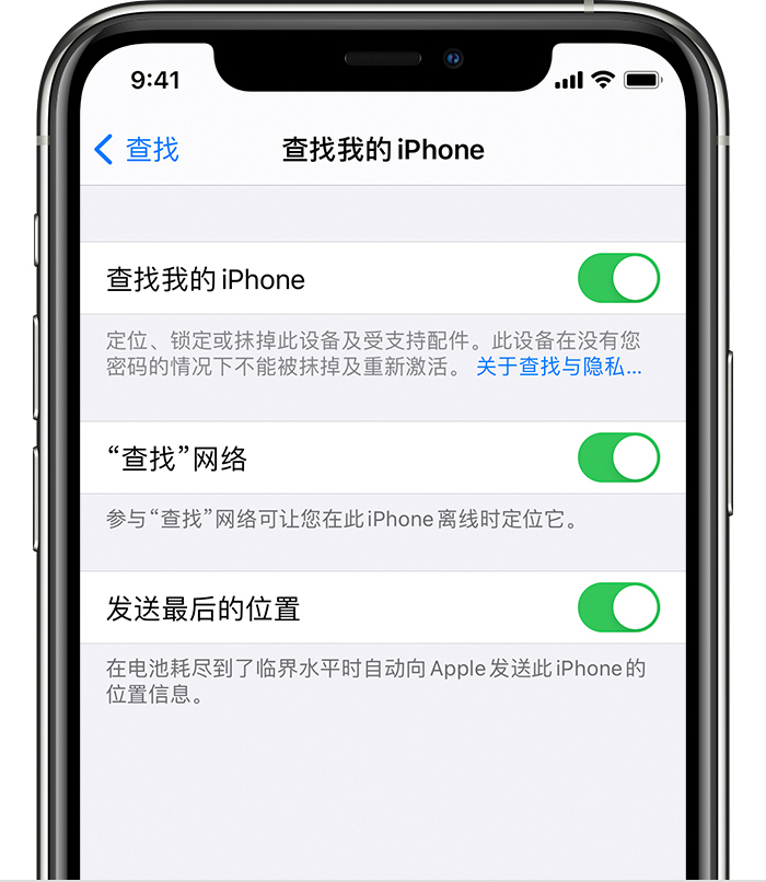 于洪苹果手机维修分享如何在 iPhone 上开启的「查找」功能 