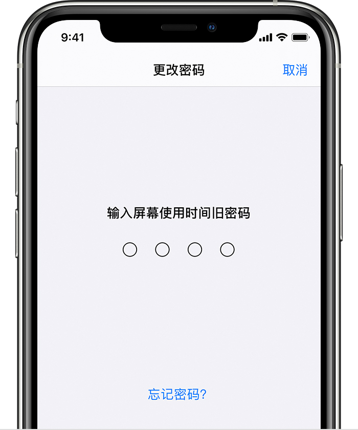于洪苹果手机维修分享iOS 14 忘记屏幕使用时间密码怎么办 