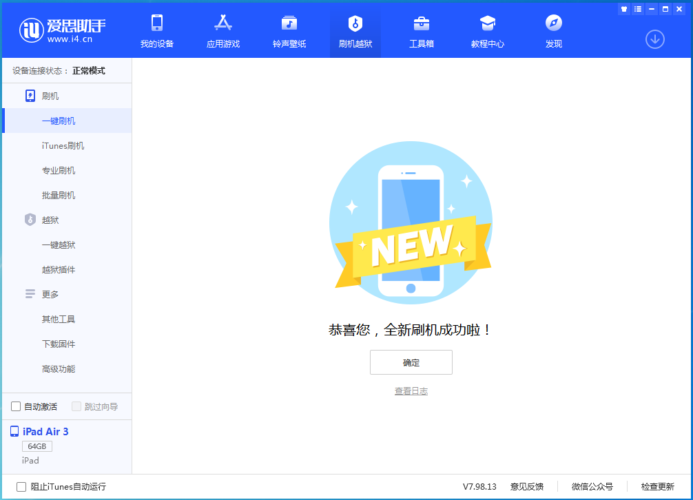 于洪苹果手机维修分享iOS 14.4RC 版更新内容及升级方法 