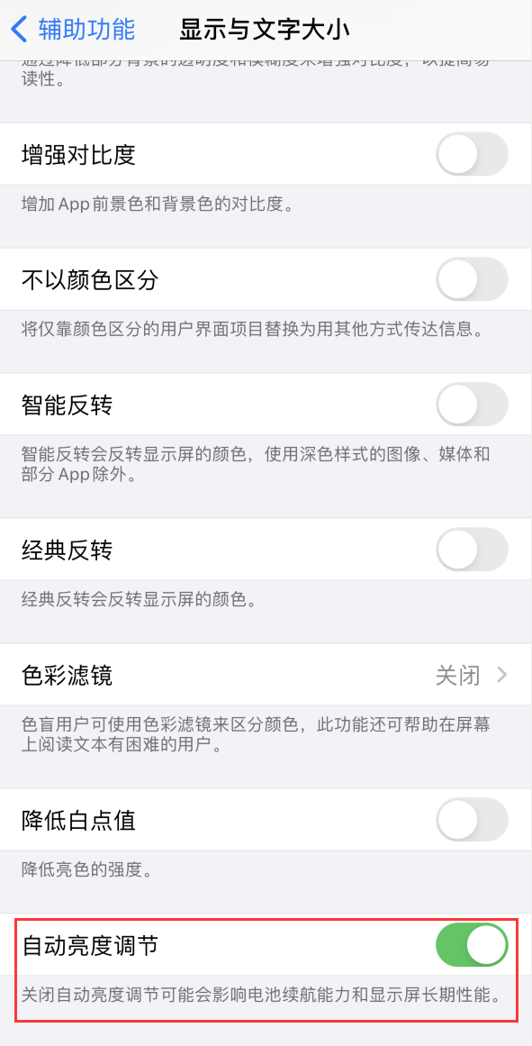 于洪苹果手机维修分享iPhone 自动亮度调节失灵怎么办 
